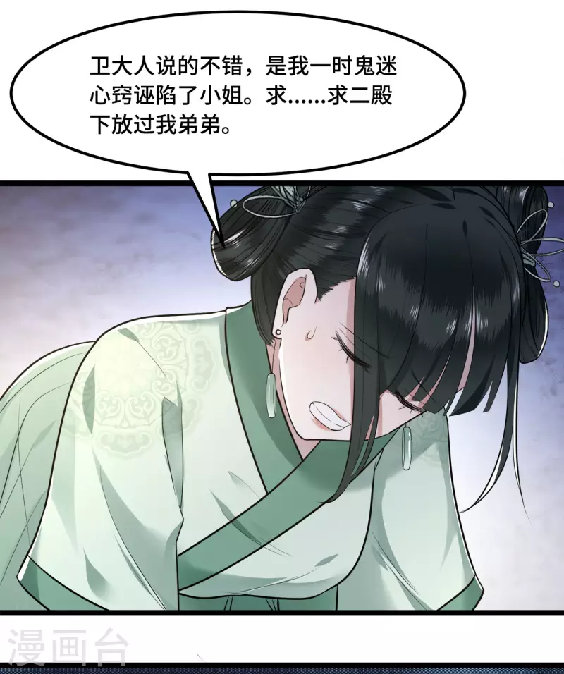 《凤凰于飞》第58话 别再调查下去了 第32页