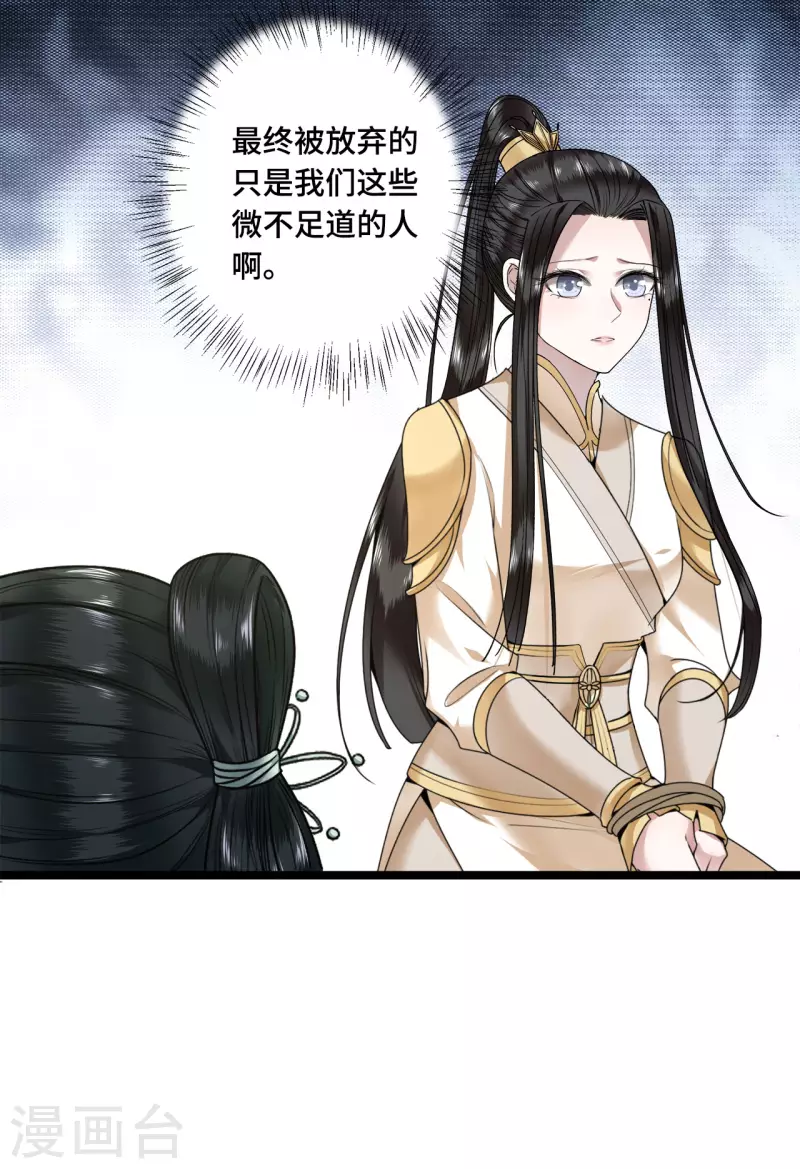 《凤凰于飞》第58话 别再调查下去了 第33页
