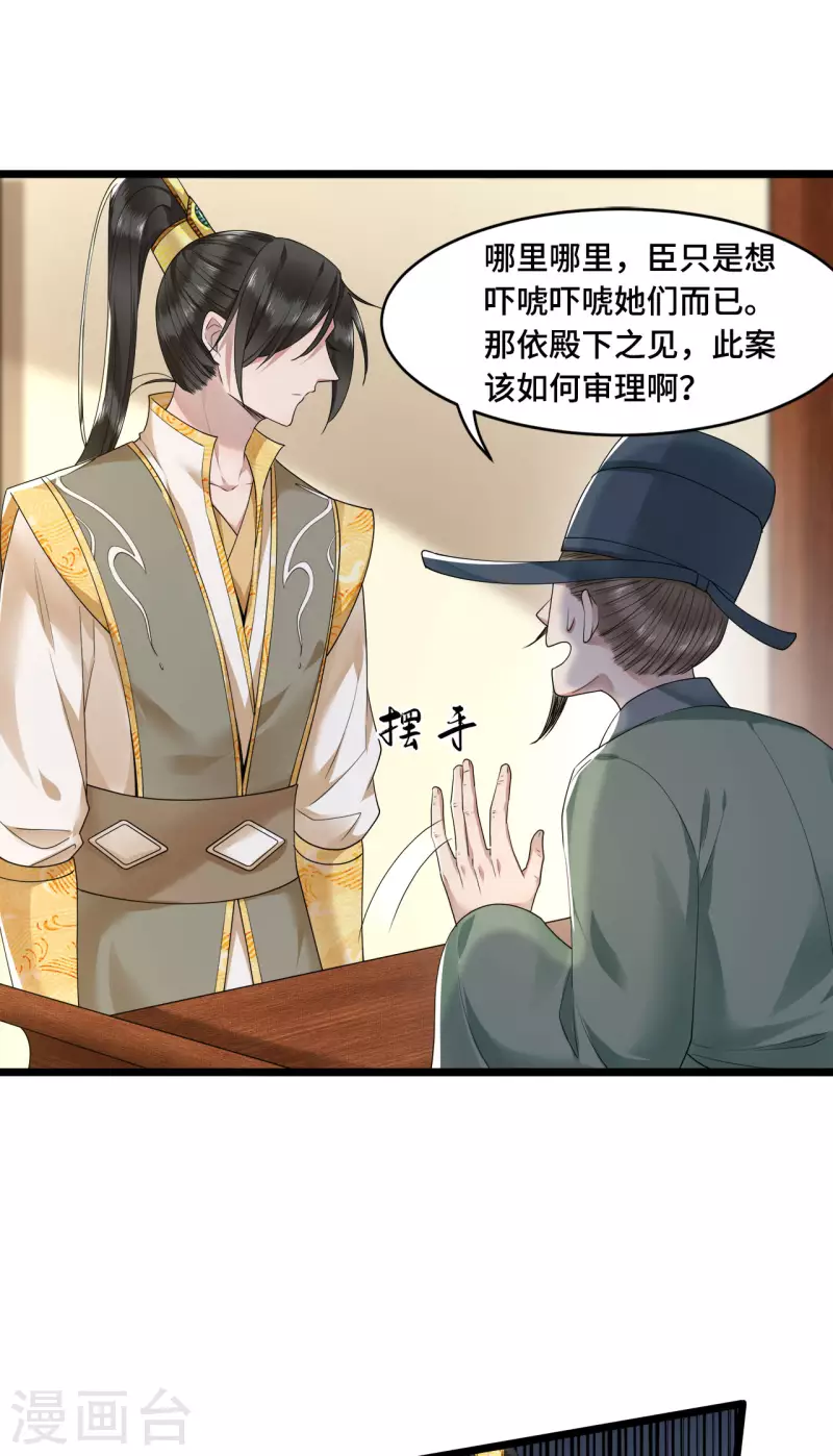 《凤凰于飞》第58话 别再调查下去了 第3页