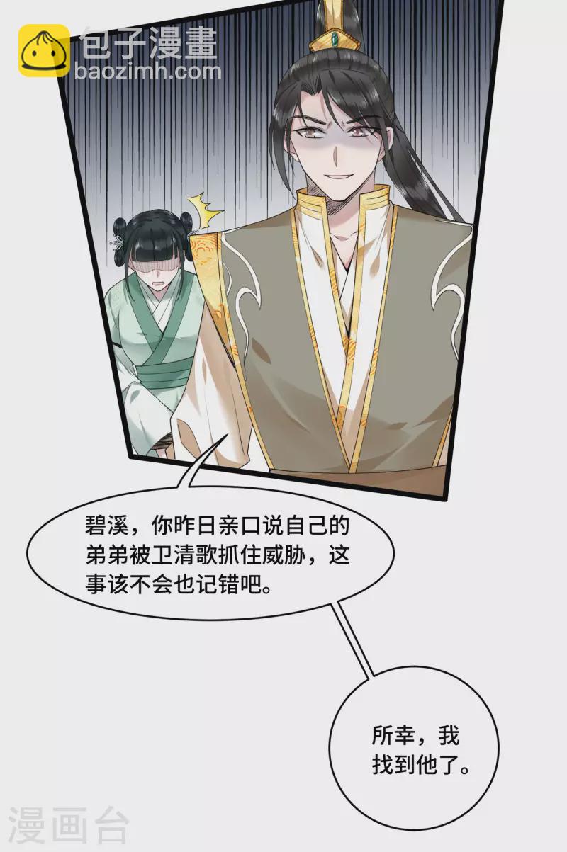 《凤凰于飞》第58话 别再调查下去了 第4页