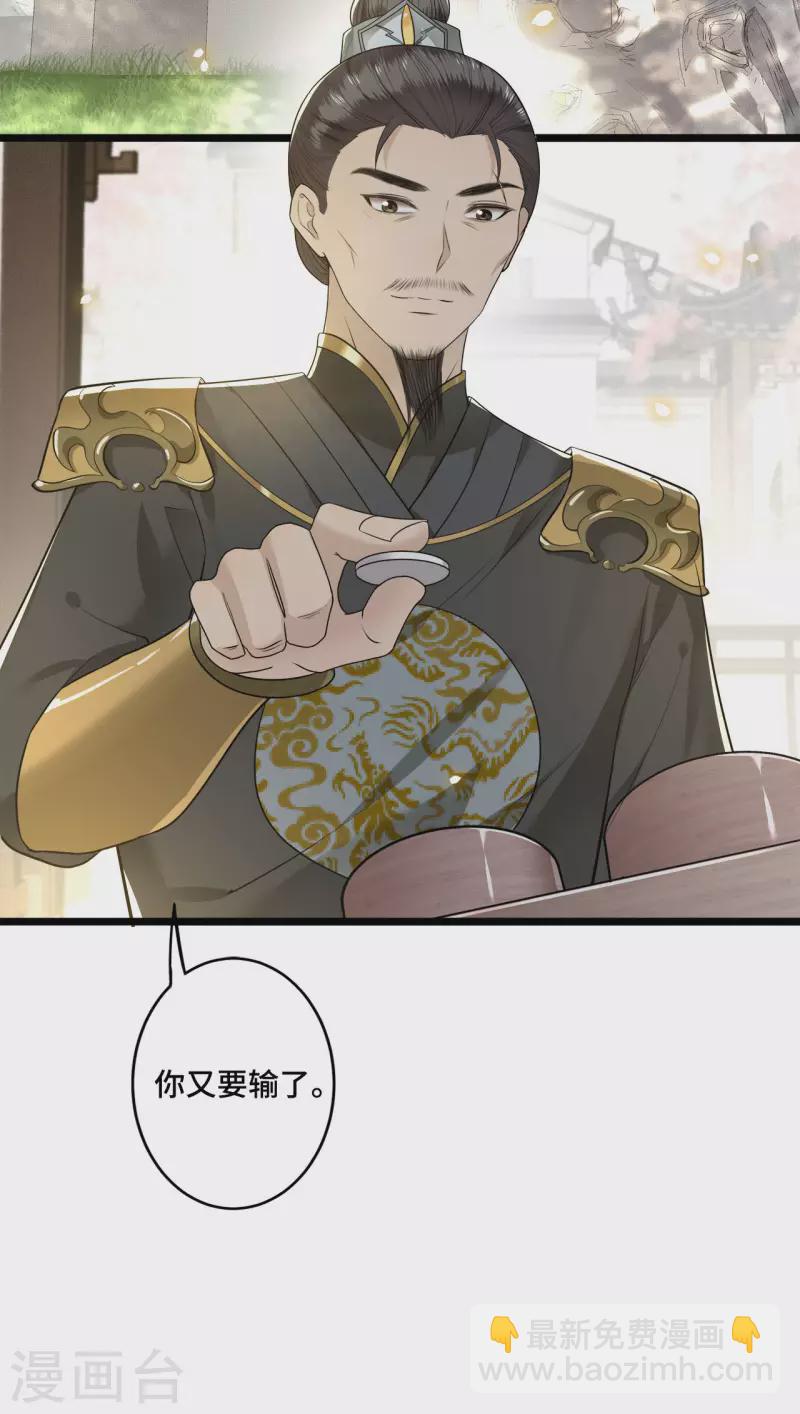 《凤凰于飞》第58话 别再调查下去了 第6页