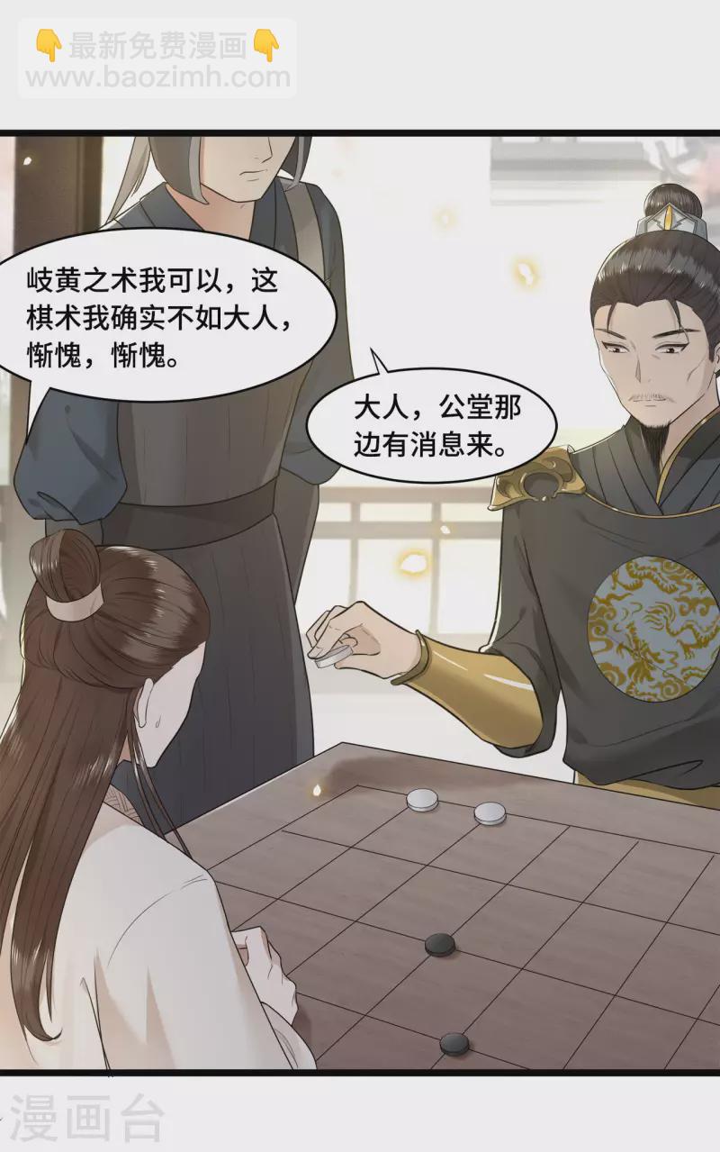 《凤凰于飞》第58话 别再调查下去了 第7页