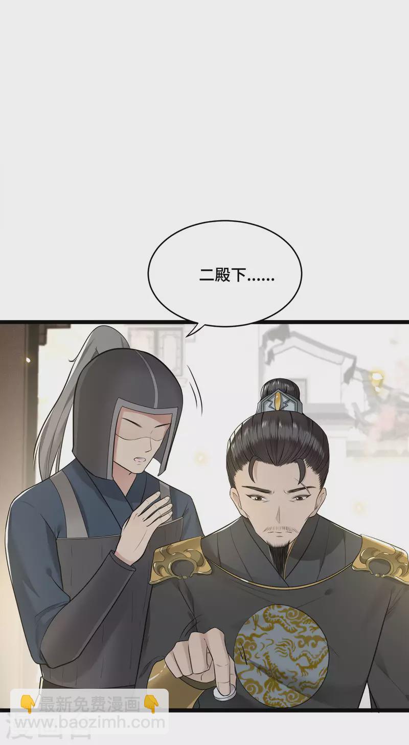《凤凰于飞》第58话 别再调查下去了 第8页
