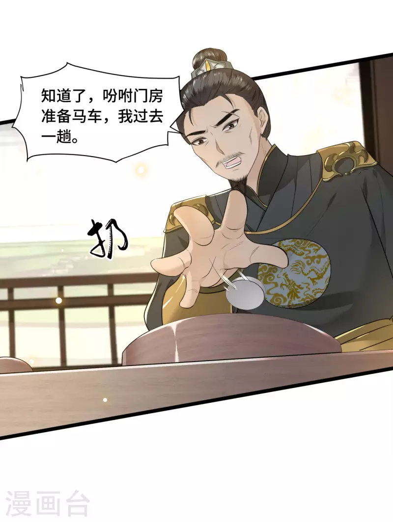 《凤凰于飞》第58话 别再调查下去了 第9页