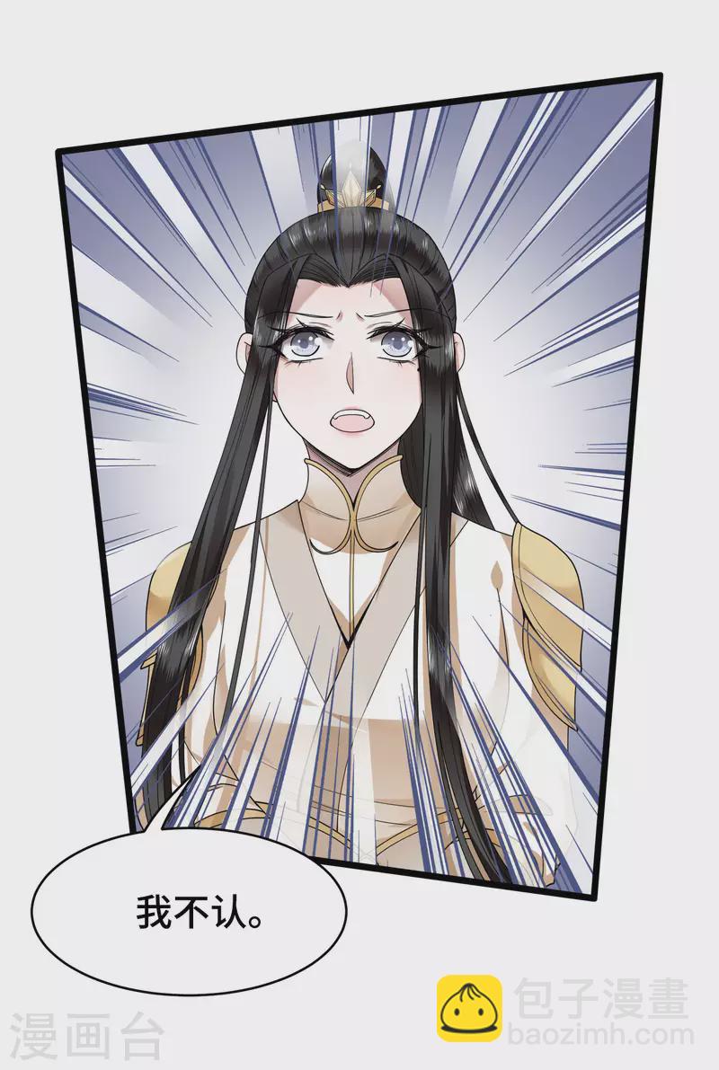 《凤凰于飞》第57话 他在帮我？ 第11页