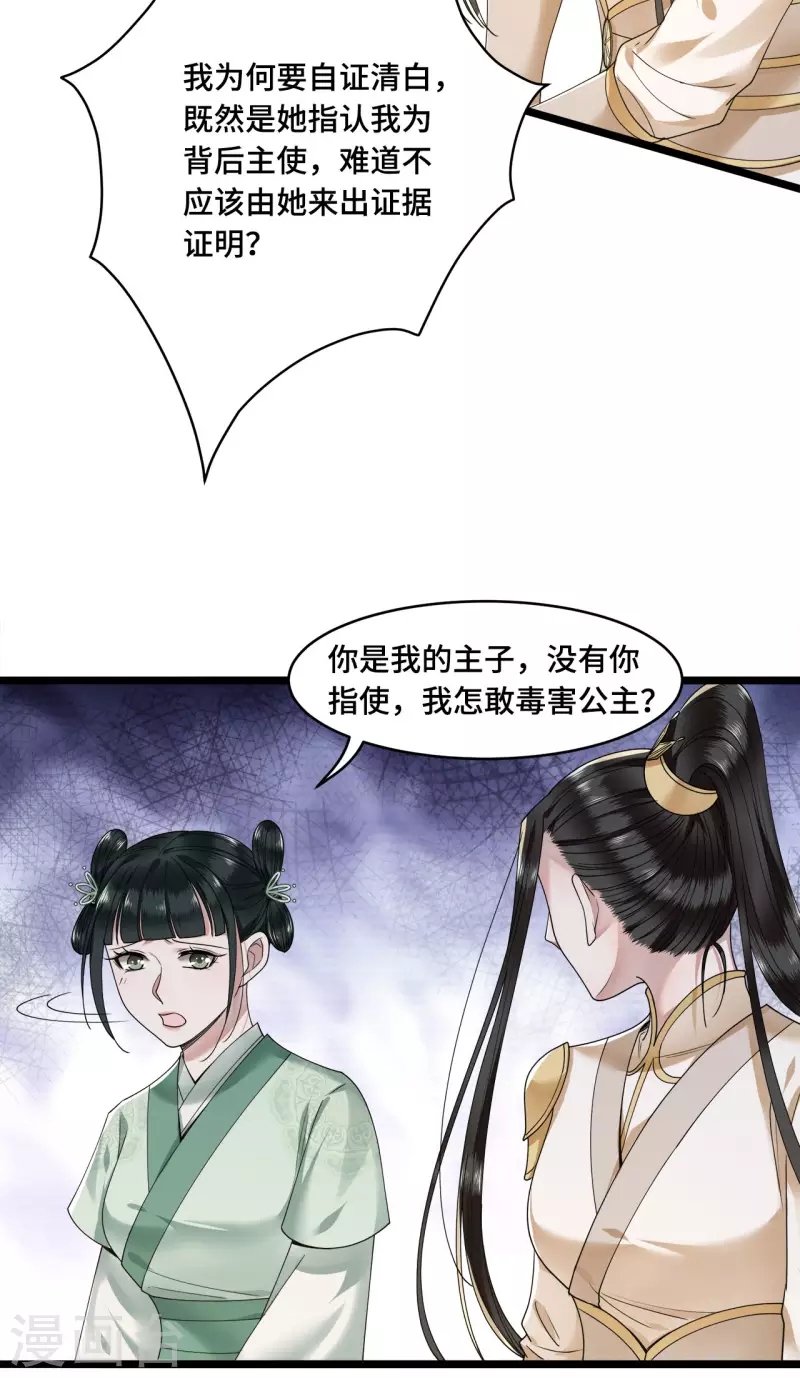 《凤凰于飞》第57话 他在帮我？ 第13页