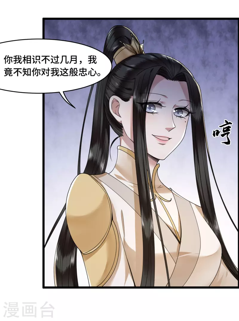 《凤凰于飞》第57话 他在帮我？ 第14页