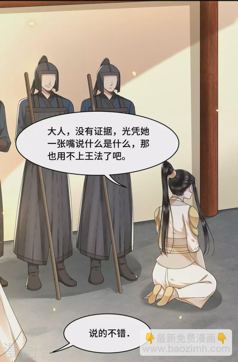 《凤凰于飞》第57话 他在帮我？ 第15页