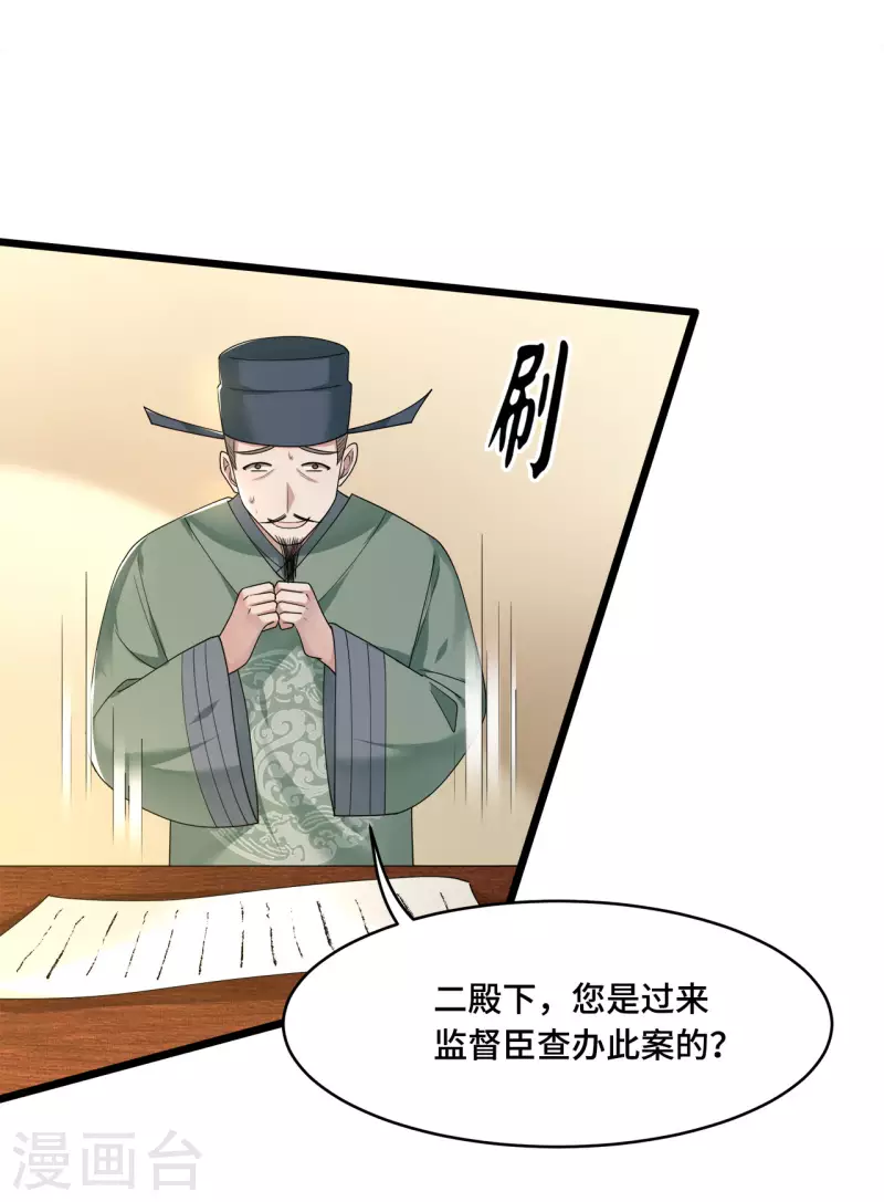 《凤凰于飞》第57话 他在帮我？ 第17页