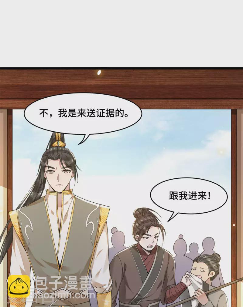 《凤凰于飞》第57话 他在帮我？ 第18页