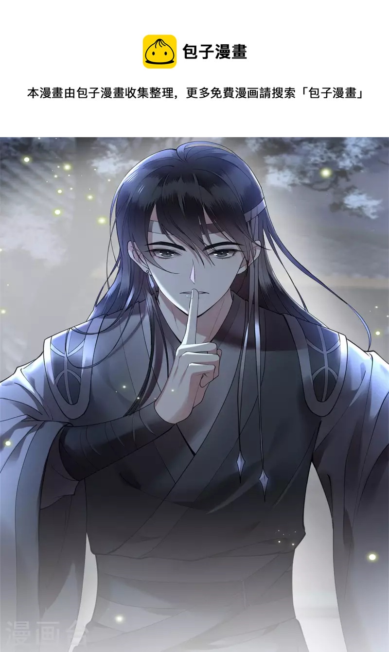 《凤凰于飞》第57话 他在帮我？ 第1页
