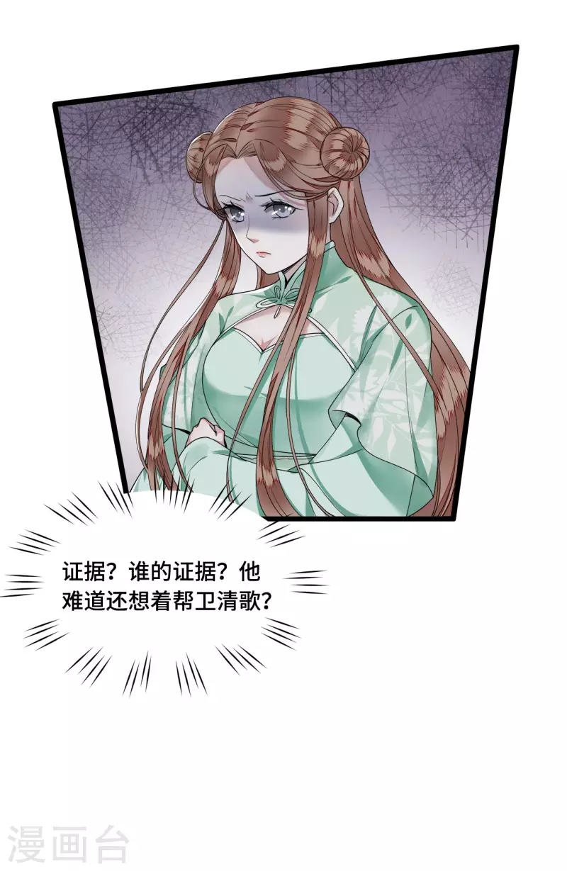 《凤凰于飞》第57话 他在帮我？ 第20页