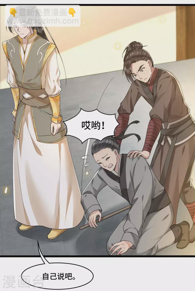 《凤凰于飞》第57话 他在帮我？ 第21页