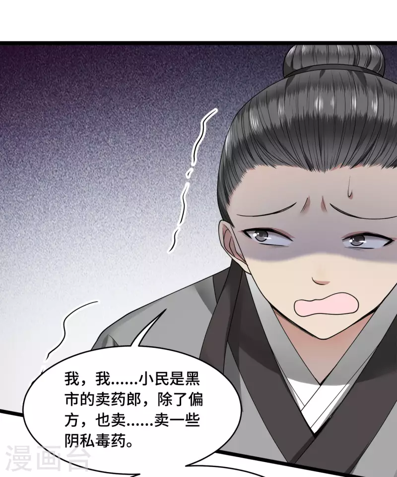 《凤凰于飞》第57话 他在帮我？ 第22页