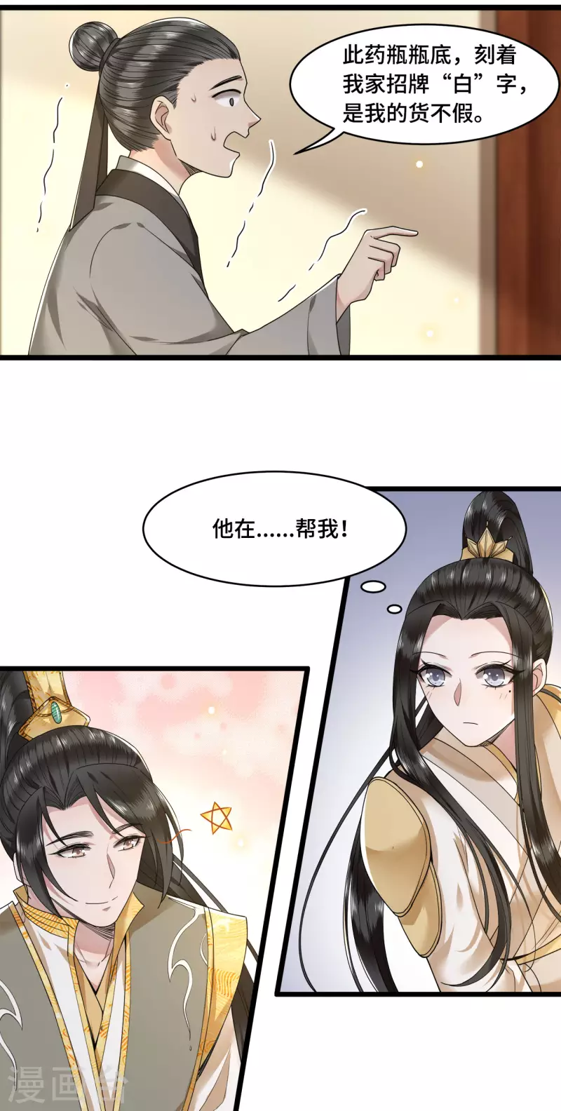 《凤凰于飞》第57话 他在帮我？ 第25页