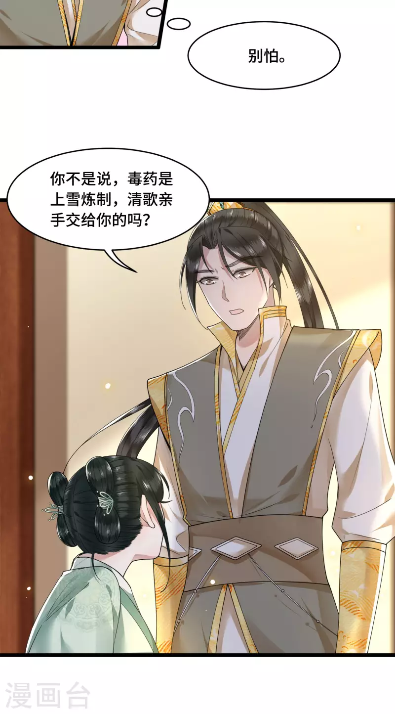 《凤凰于飞》第57话 他在帮我？ 第26页