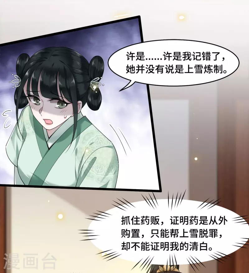 《凤凰于飞》第57话 他在帮我？ 第27页
