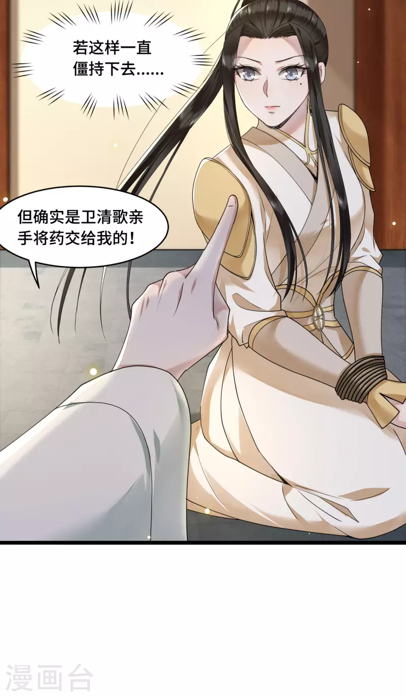 《凤凰于飞》第57话 他在帮我？ 第28页