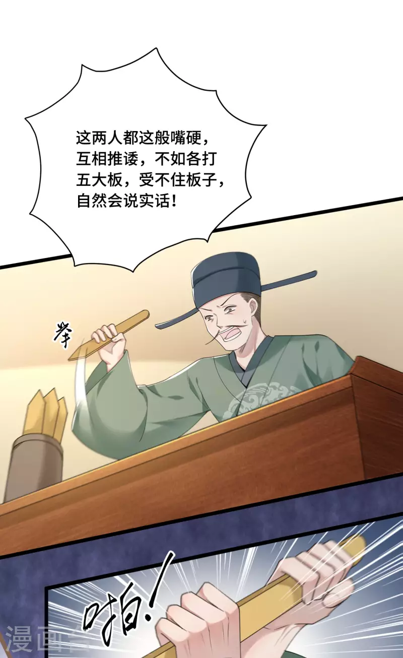 《凤凰于飞》第57话 他在帮我？ 第29页
