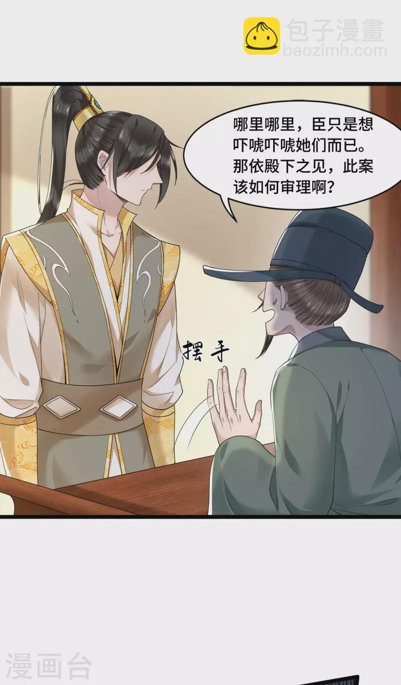 《凤凰于飞》第57话 他在帮我？ 第31页
