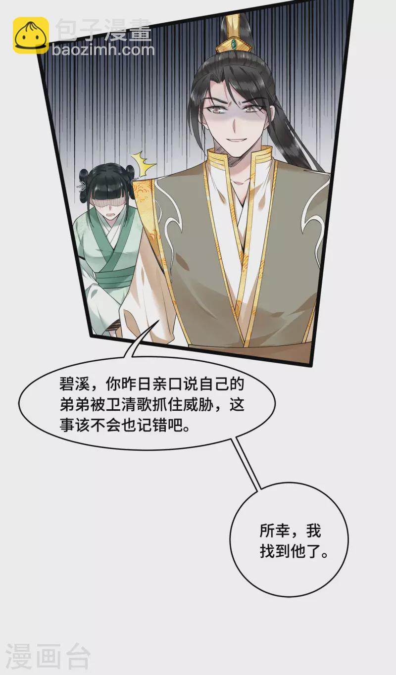 《凤凰于飞》第57话 他在帮我？ 第32页