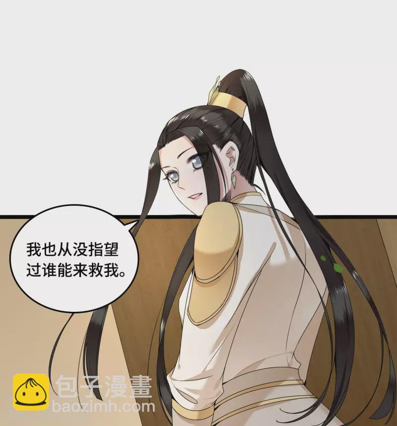 《凤凰于飞》第57话 他在帮我？ 第3页