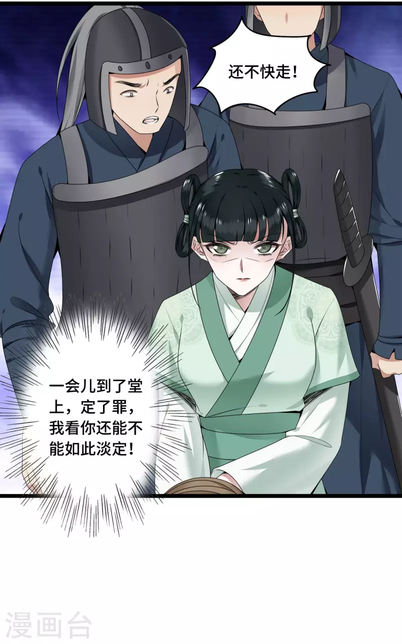 《凤凰于飞》第57话 他在帮我？ 第5页