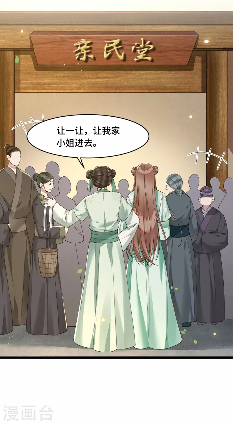 《凤凰于飞》第57话 他在帮我？ 第7页