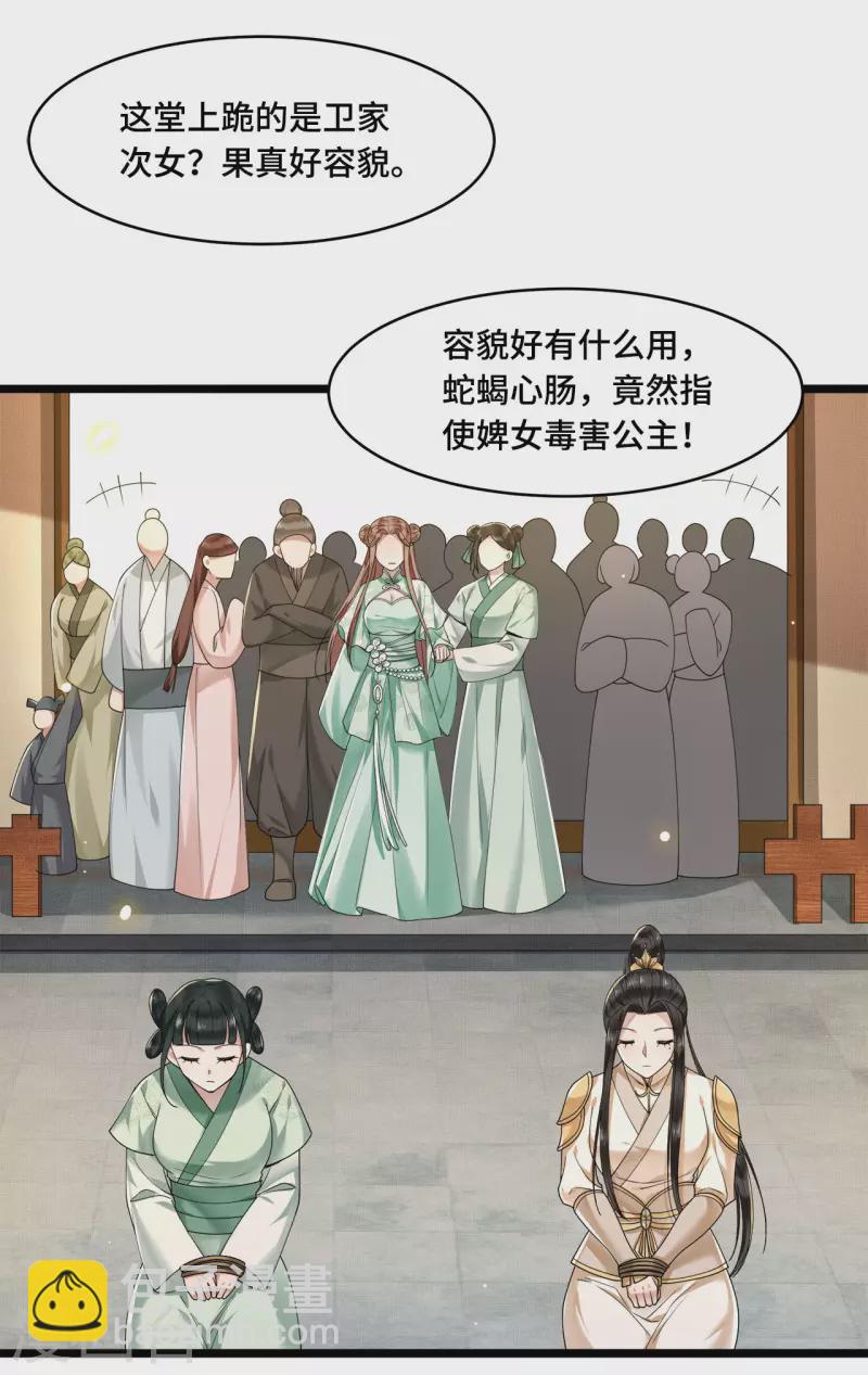 《凤凰于飞》第57话 他在帮我？ 第8页
