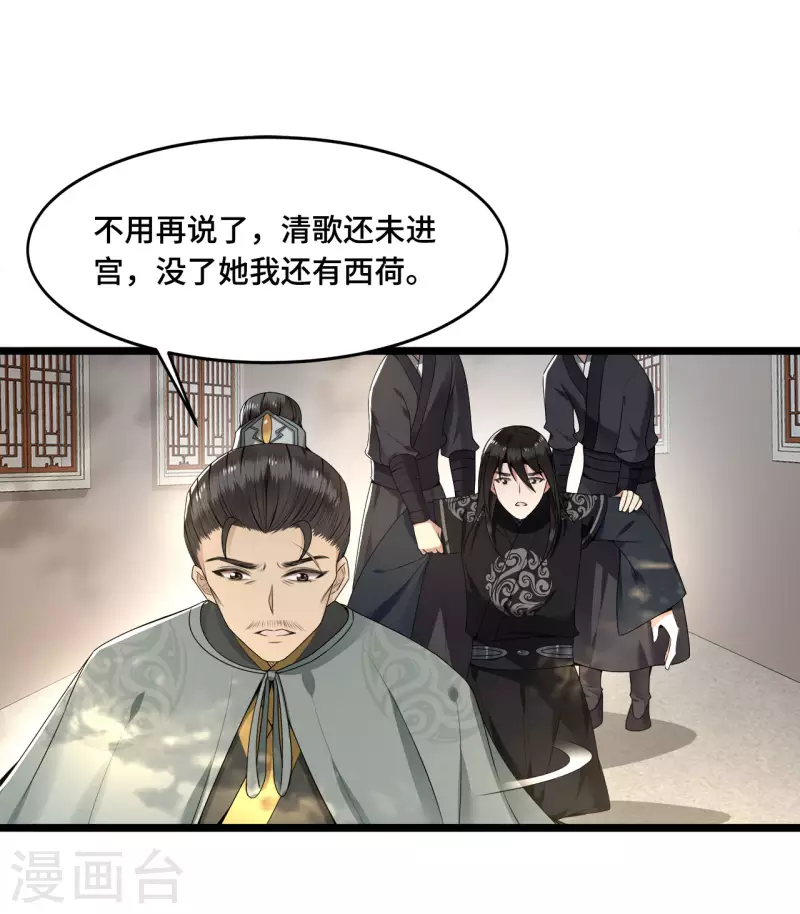 《凤凰于飞》第56话 我前程没啦！ 第11页