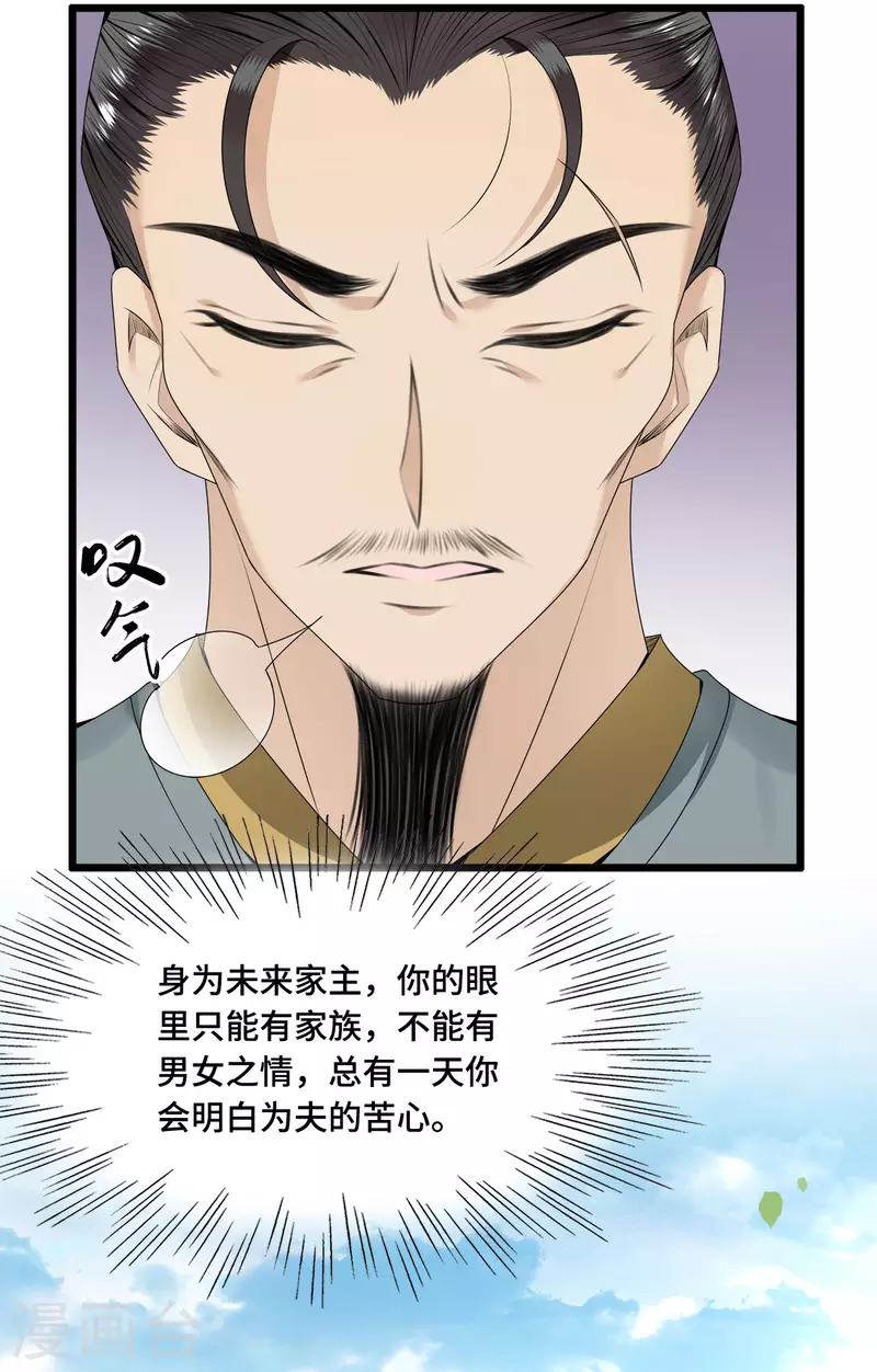 《凤凰于飞》第56话 我前程没啦！ 第12页