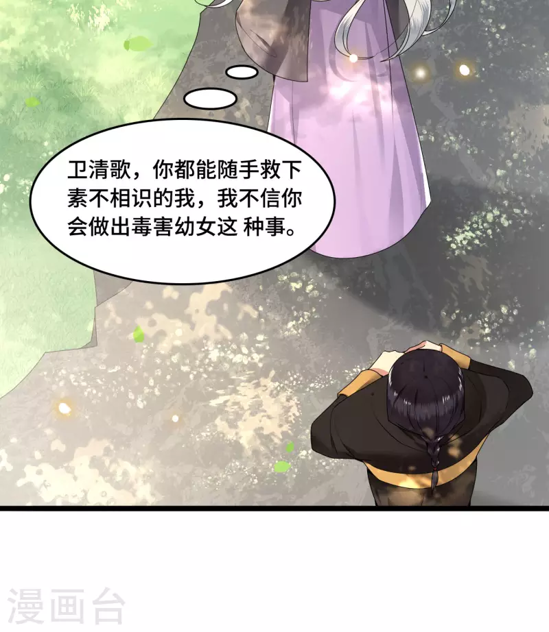 《凤凰于飞》第56话 我前程没啦！ 第15页