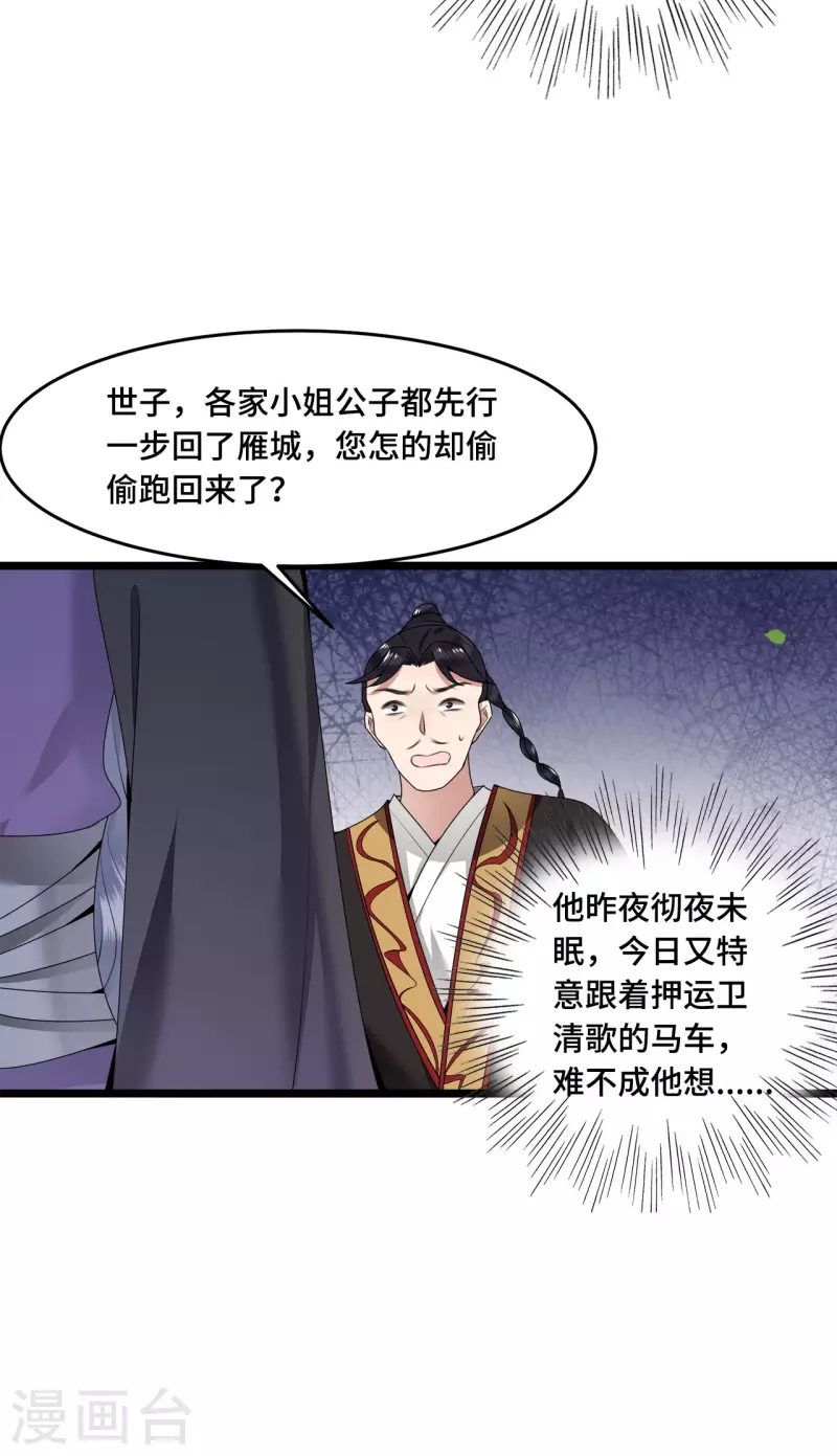 《凤凰于飞》第56话 我前程没啦！ 第17页