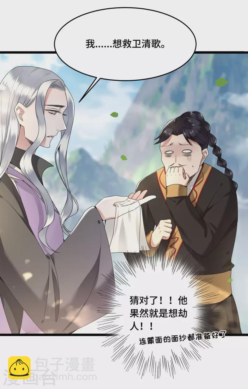 《凤凰于飞》第56话 我前程没啦！ 第18页