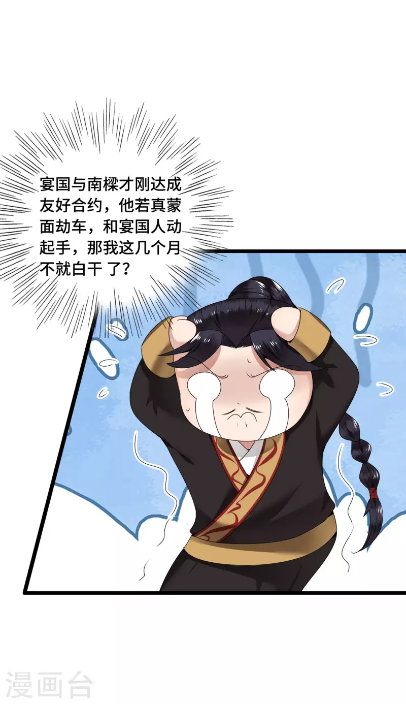 《凤凰于飞》第56话 我前程没啦！ 第19页