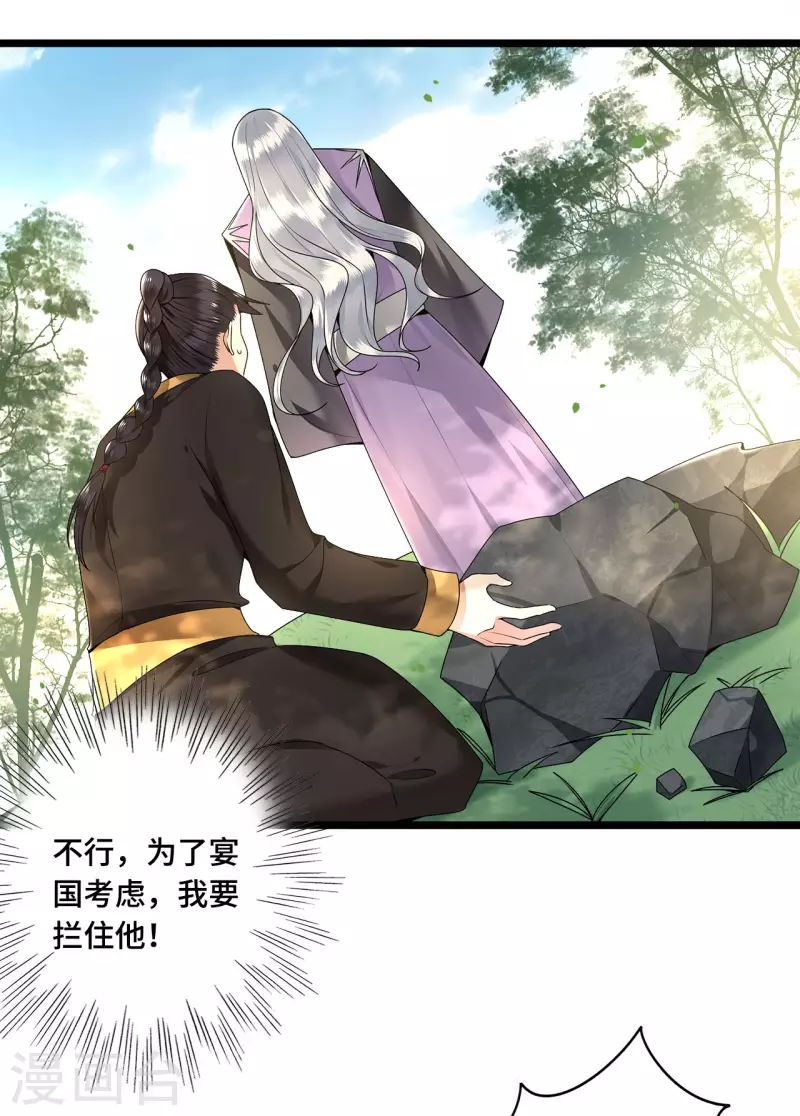 《凤凰于飞》第56话 我前程没啦！ 第20页