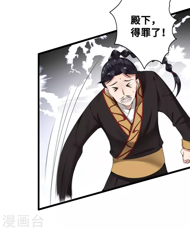《凤凰于飞》第56话 我前程没啦！ 第21页