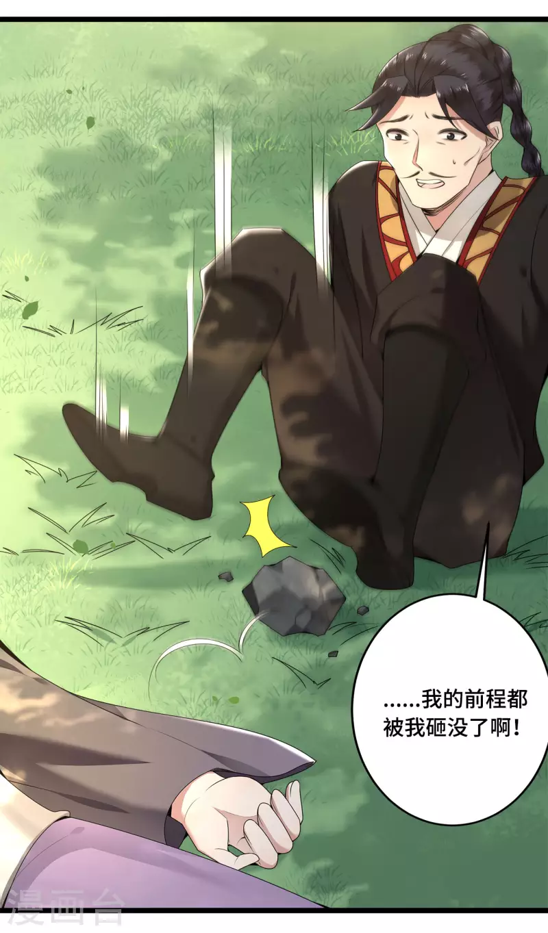 《凤凰于飞》第56话 我前程没啦！ 第23页