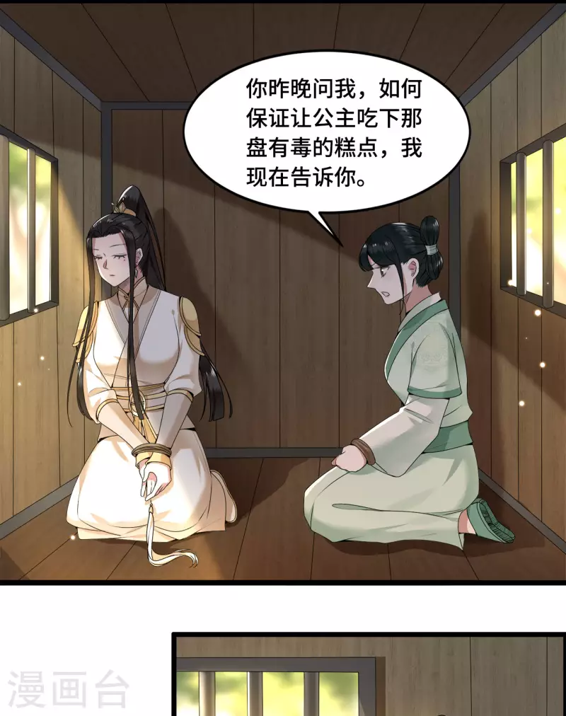 《凤凰于飞》第56话 我前程没啦！ 第25页