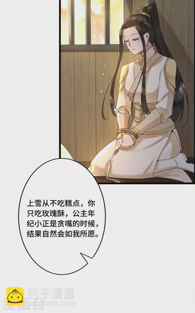 《凤凰于飞》第56话 我前程没啦！ 第26页
