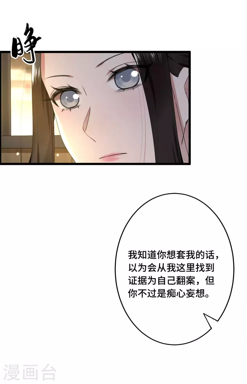 《凤凰于飞》第56话 我前程没啦！ 第27页