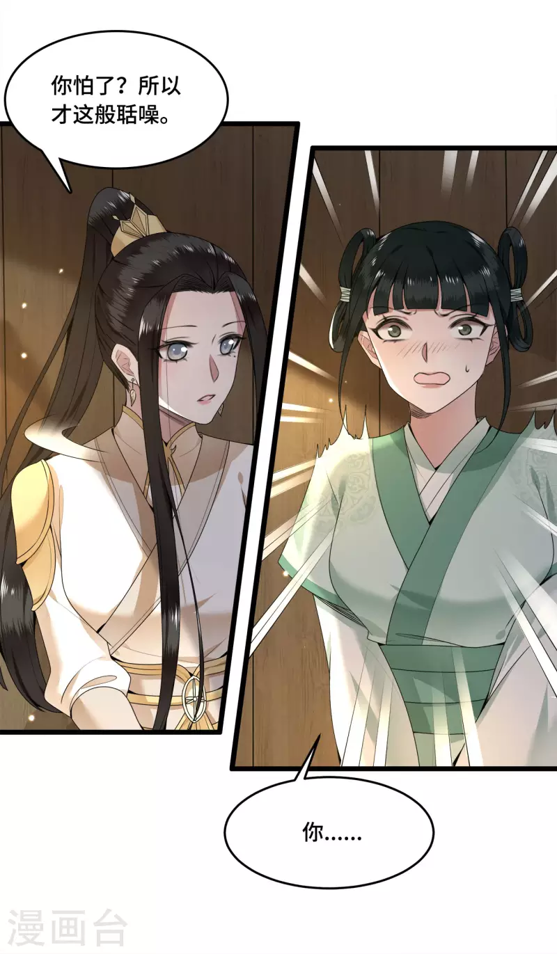 《凤凰于飞》第56话 我前程没啦！ 第28页