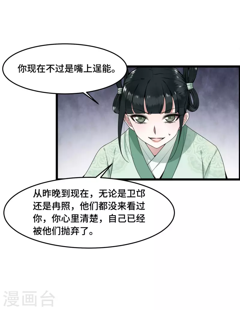 《凤凰于飞》第56话 我前程没啦！ 第29页