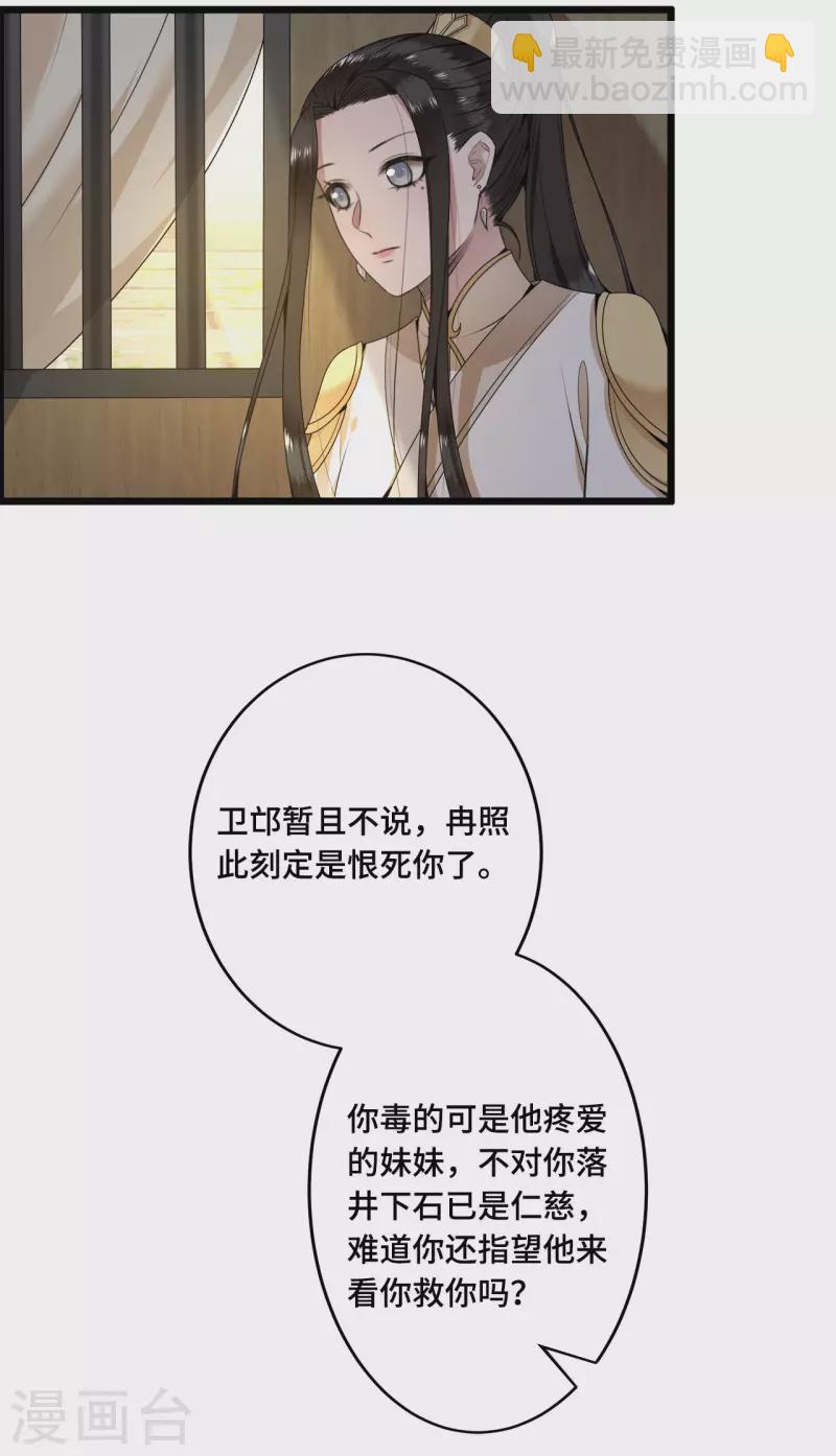 《凤凰于飞》第56话 我前程没啦！ 第30页