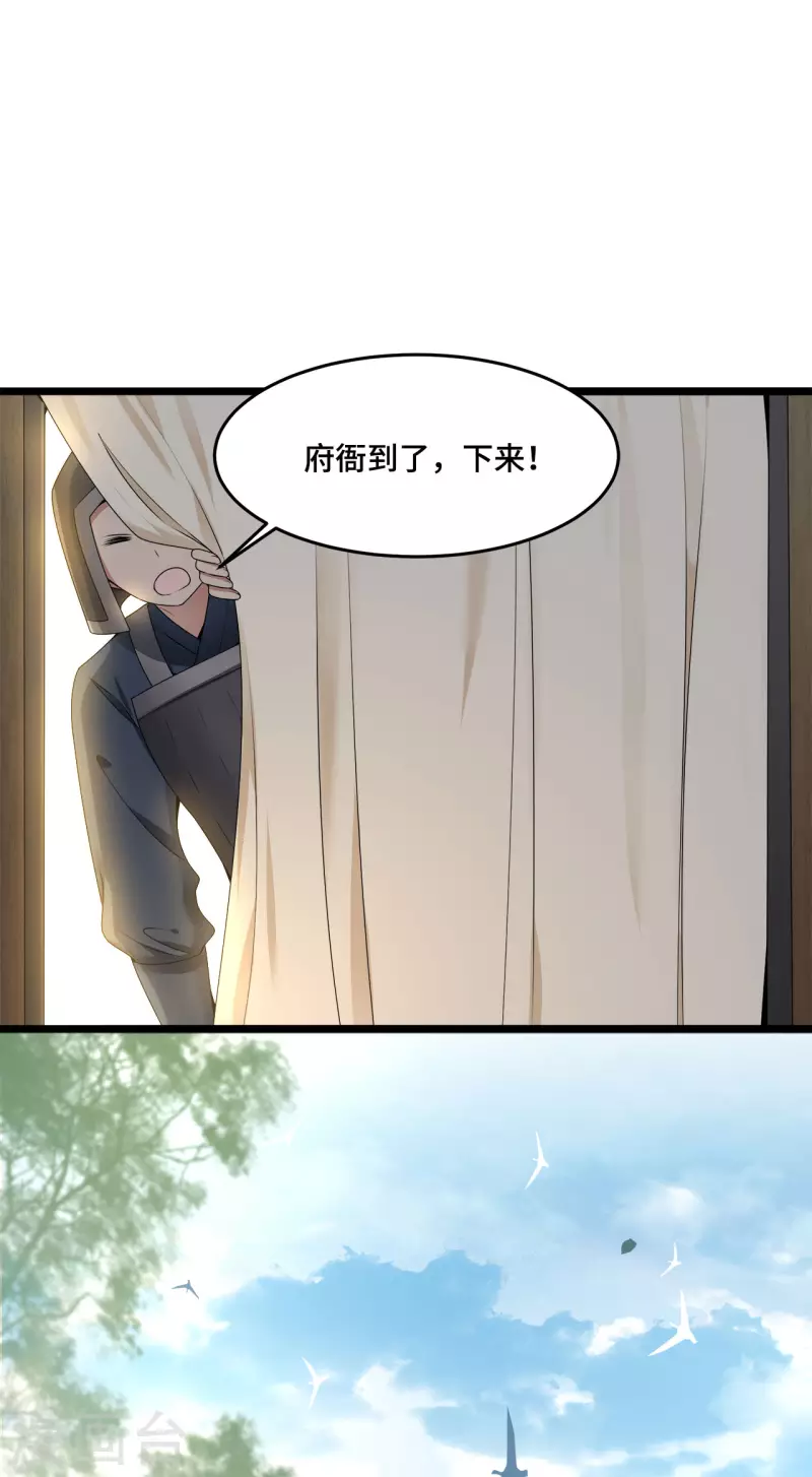 《凤凰于飞》第56话 我前程没啦！ 第31页