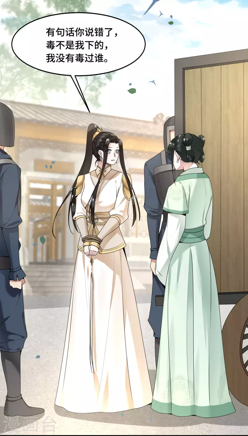 《凤凰于飞》第56话 我前程没啦！ 第32页