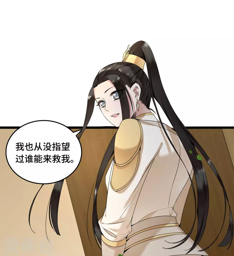 《凤凰于飞》第56话 我前程没啦！ 第33页