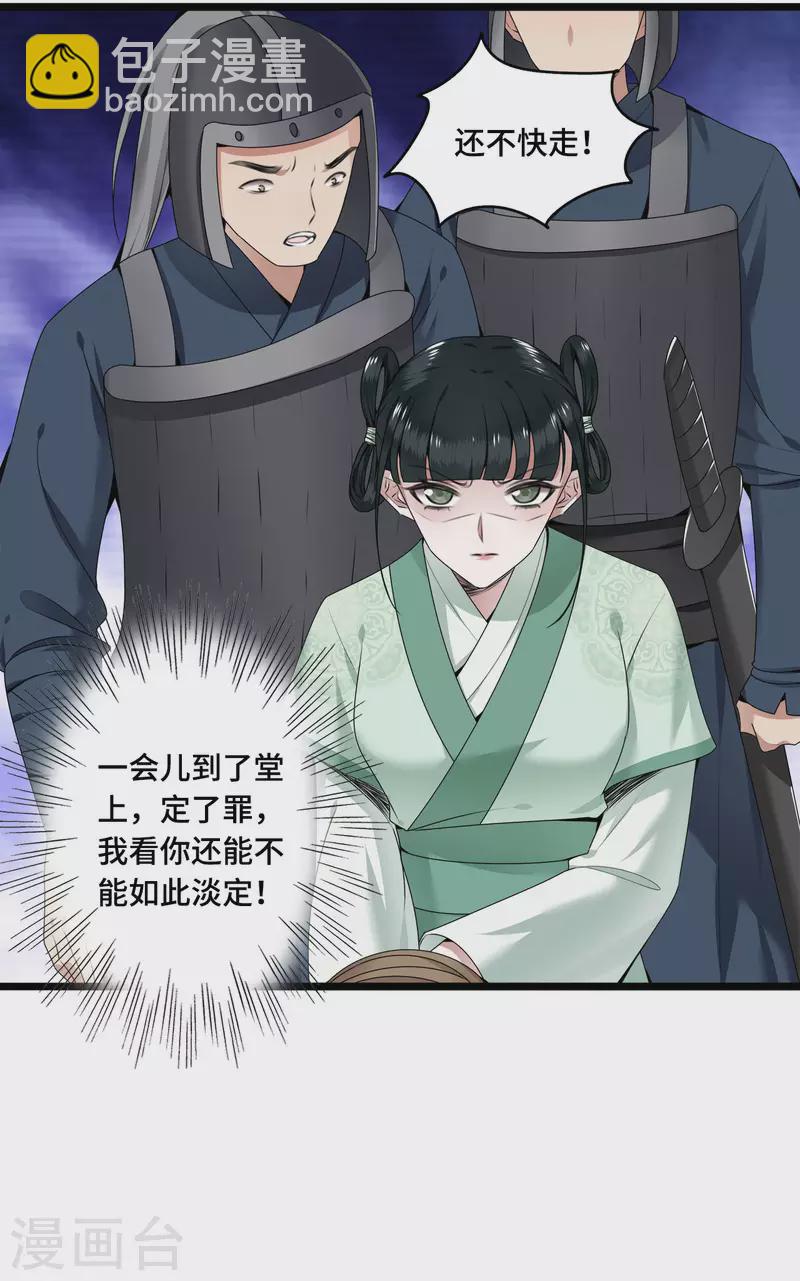 《凤凰于飞》第56话 我前程没啦！ 第35页