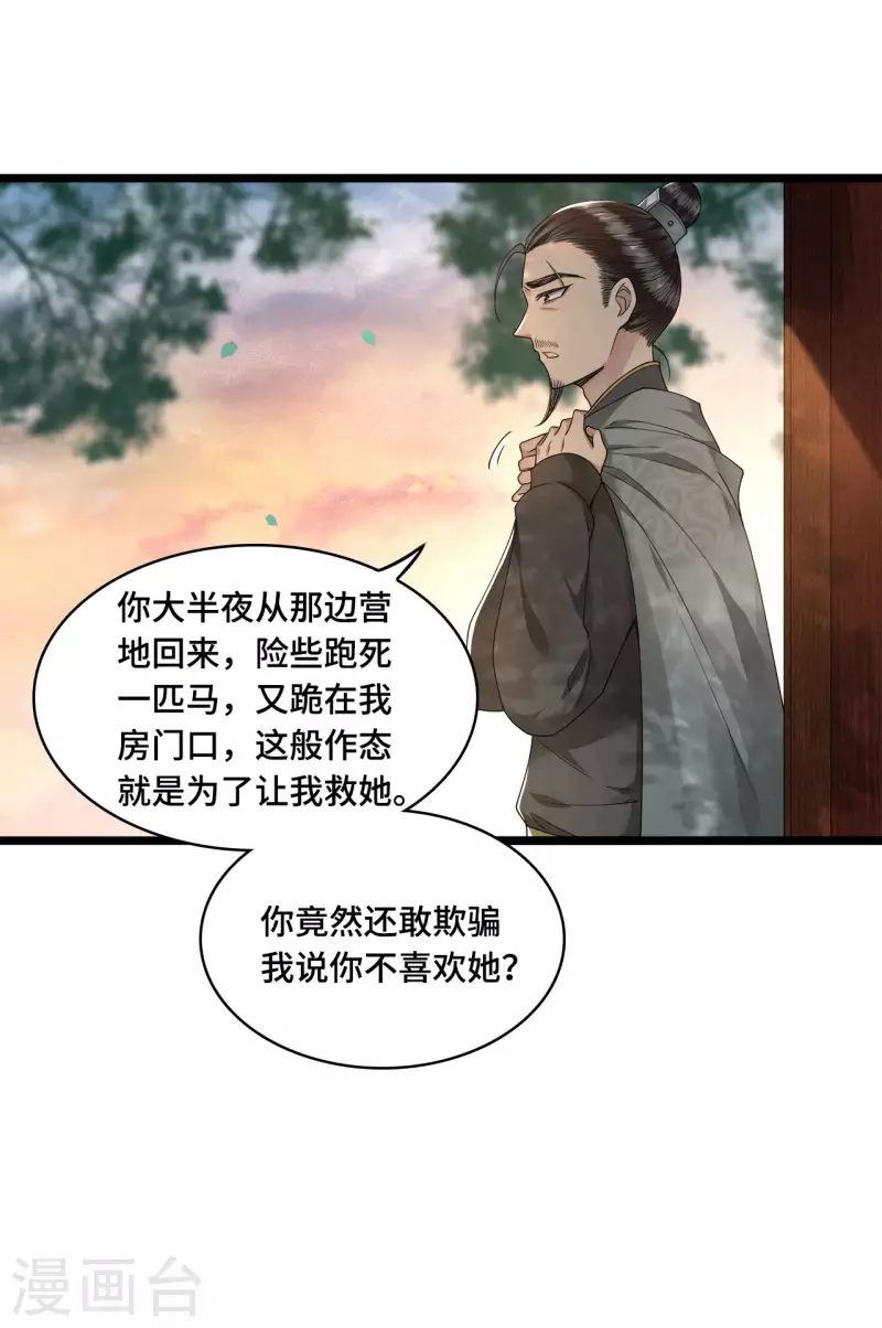 《凤凰于飞》第56话 我前程没啦！ 第3页
