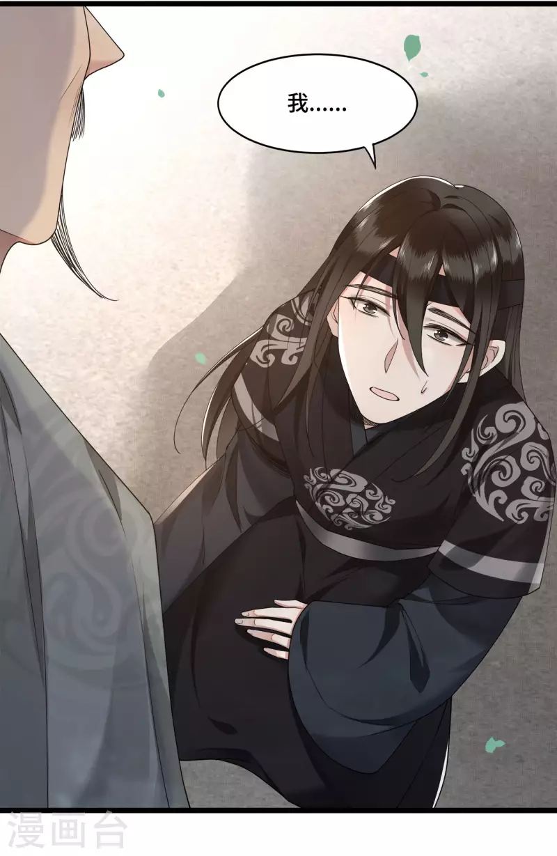 《凤凰于飞》第56话 我前程没啦！ 第4页